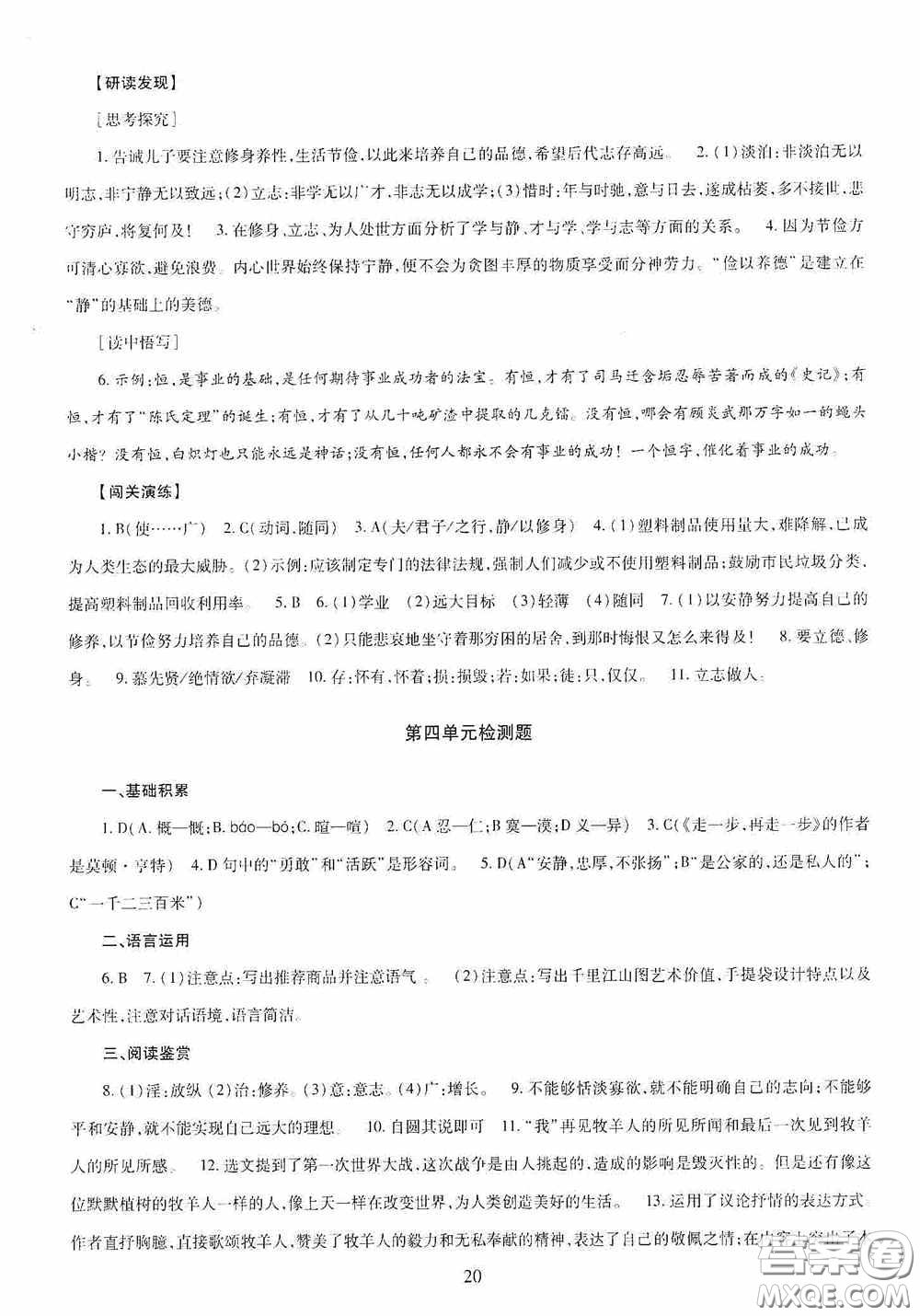 明天出版社2020智慧學(xué)習(xí)七年級(jí)語(yǔ)文上冊(cè)人教版答案