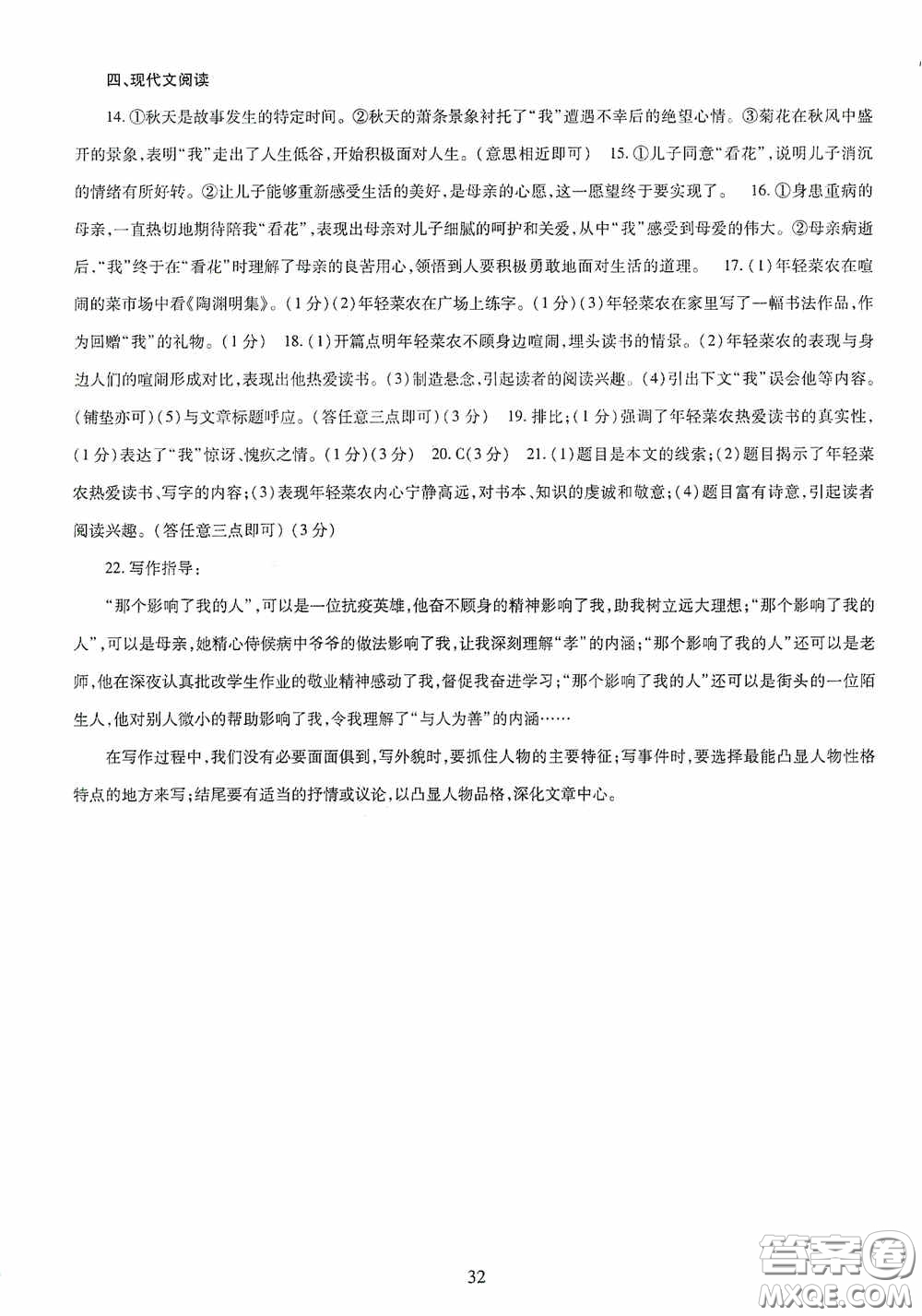 明天出版社2020智慧學(xué)習(xí)七年級(jí)語(yǔ)文上冊(cè)人教版答案