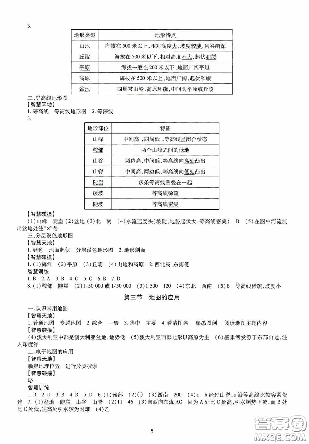 明天出版社2020智慧學(xué)習(xí)七年級地理上冊人教版答案