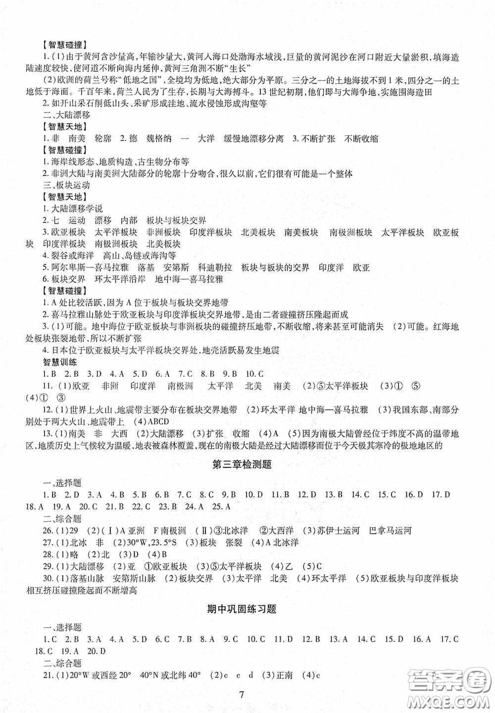 明天出版社2020智慧學(xué)習(xí)七年級地理上冊人教版答案