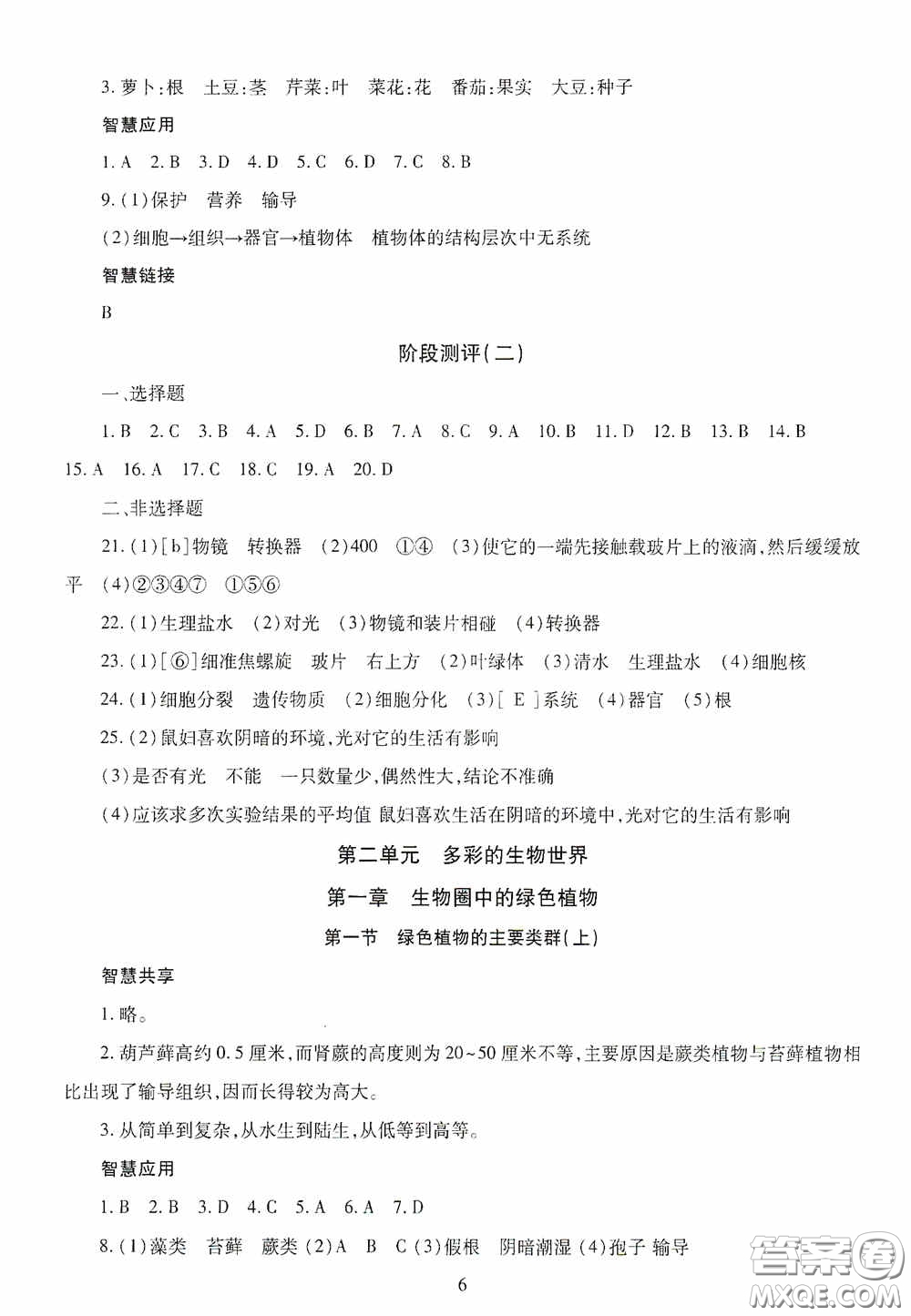 明天出版社2020智慧學習七年級生物學上冊人教版答案