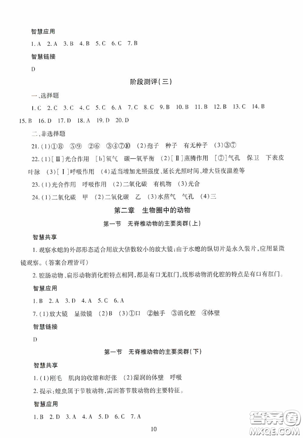 明天出版社2020智慧學習七年級生物學上冊人教版答案