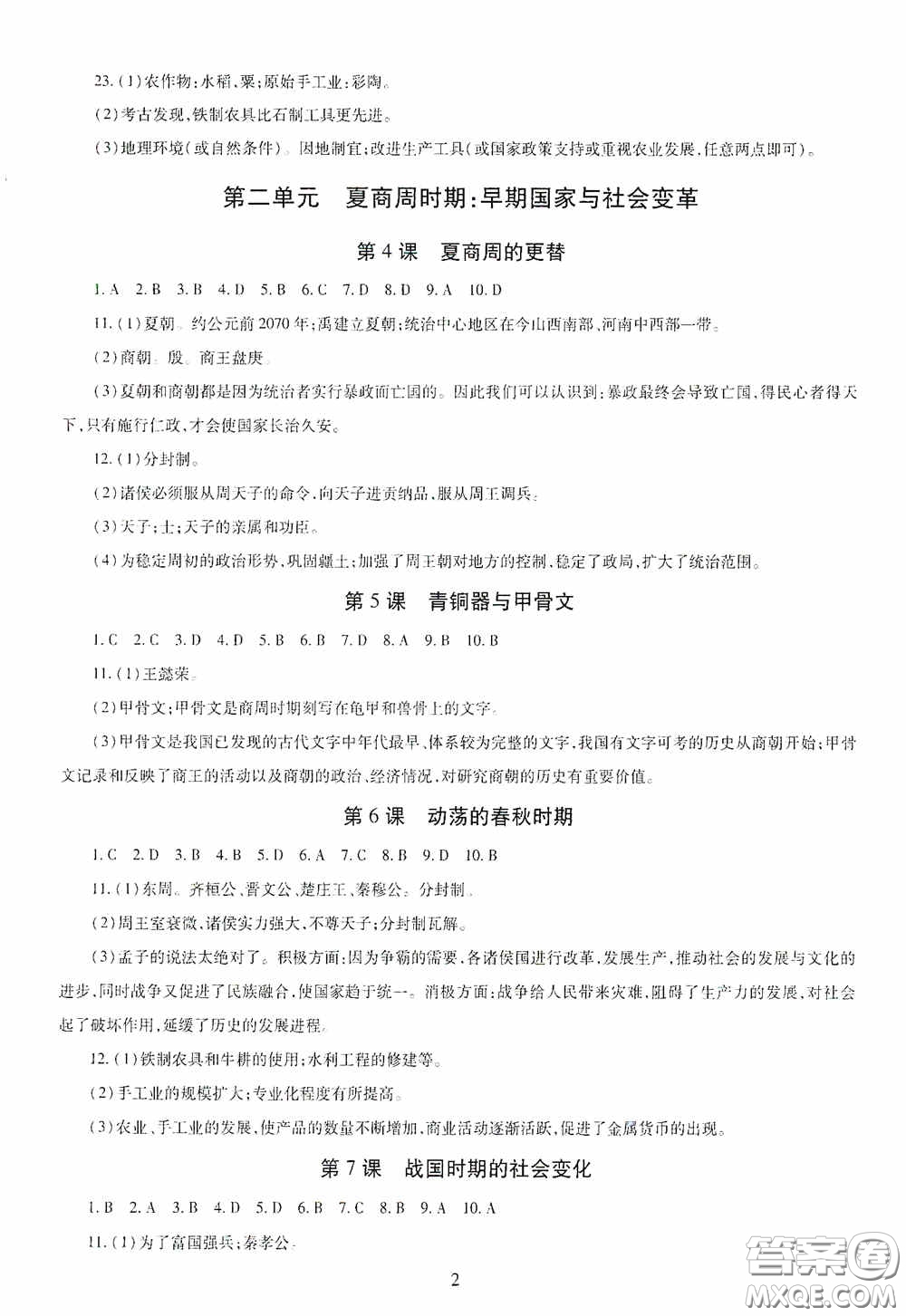 明天出版社2020智慧學(xué)習(xí)七年級(jí)中國歷史上冊(cè)人教版答案