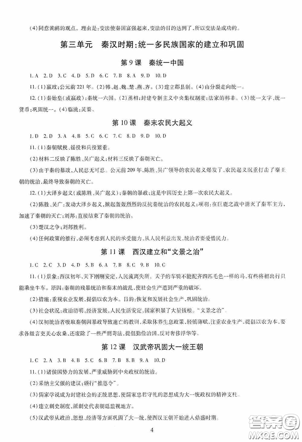 明天出版社2020智慧學(xué)習(xí)七年級(jí)中國歷史上冊(cè)人教版答案