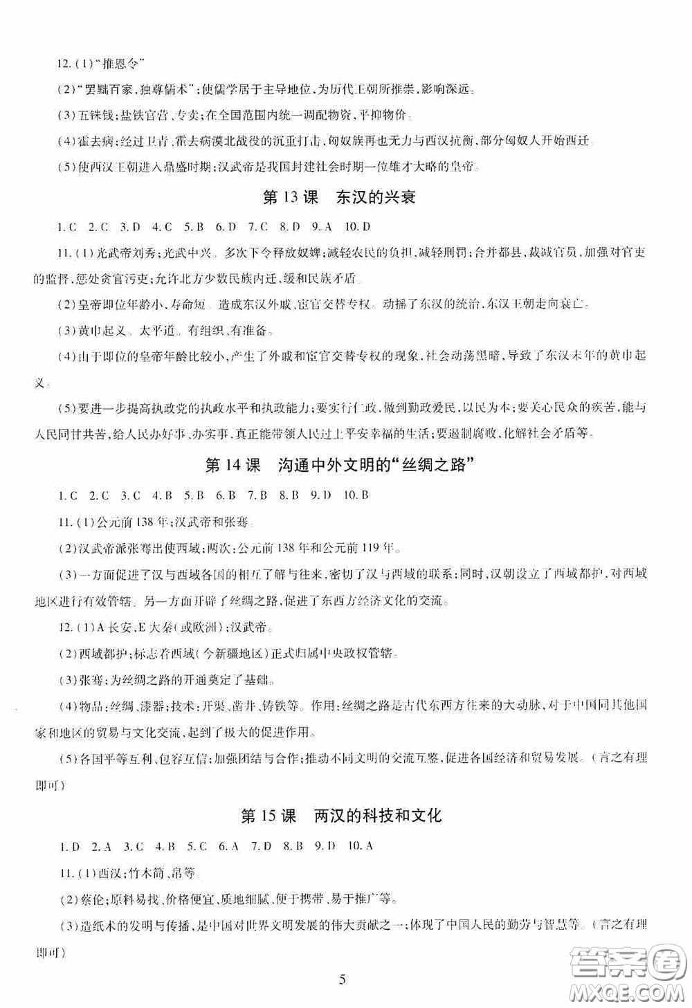 明天出版社2020智慧學(xué)習(xí)七年級(jí)中國歷史上冊(cè)人教版答案