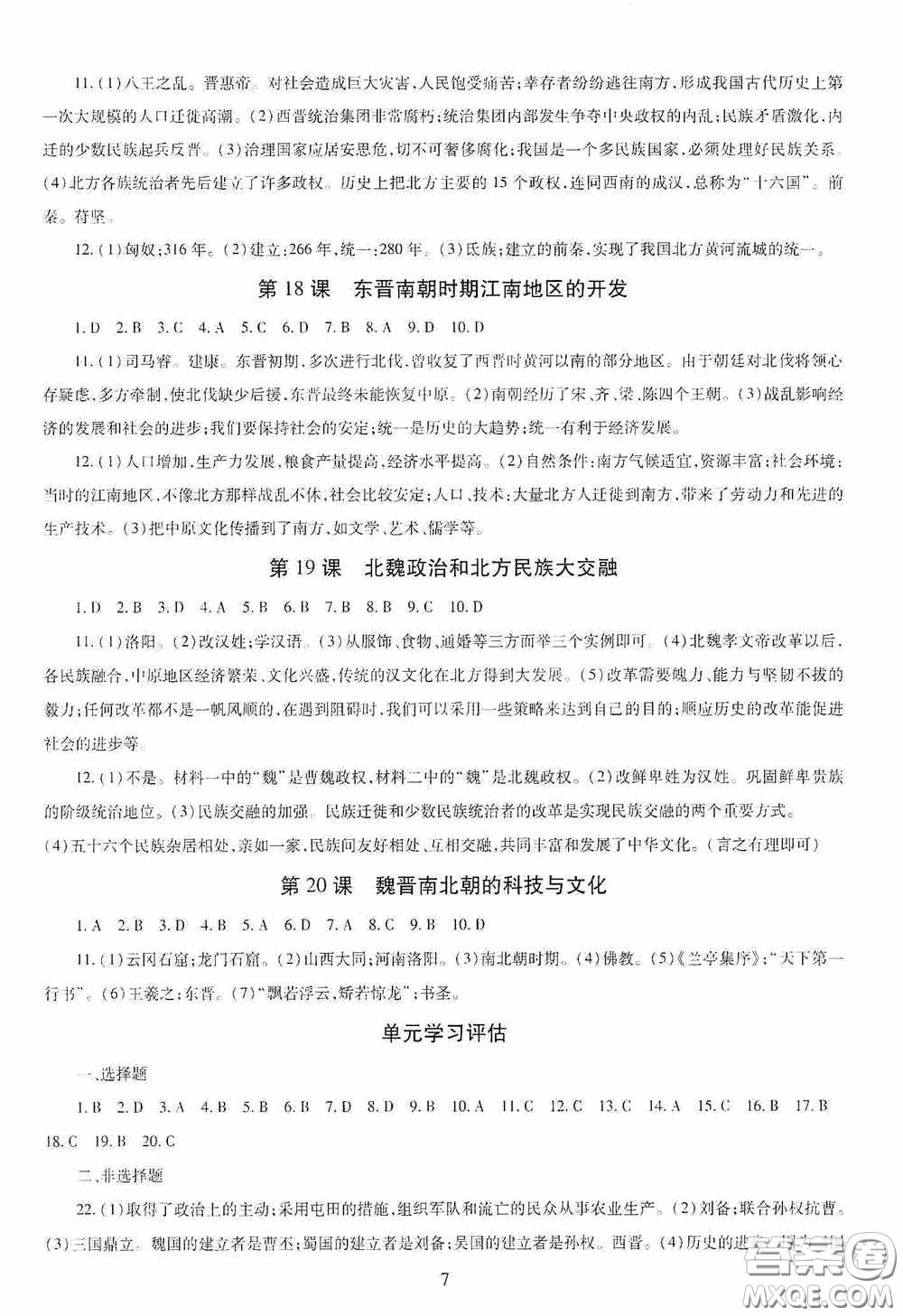 明天出版社2020智慧學(xué)習(xí)七年級(jí)中國歷史上冊(cè)人教版答案