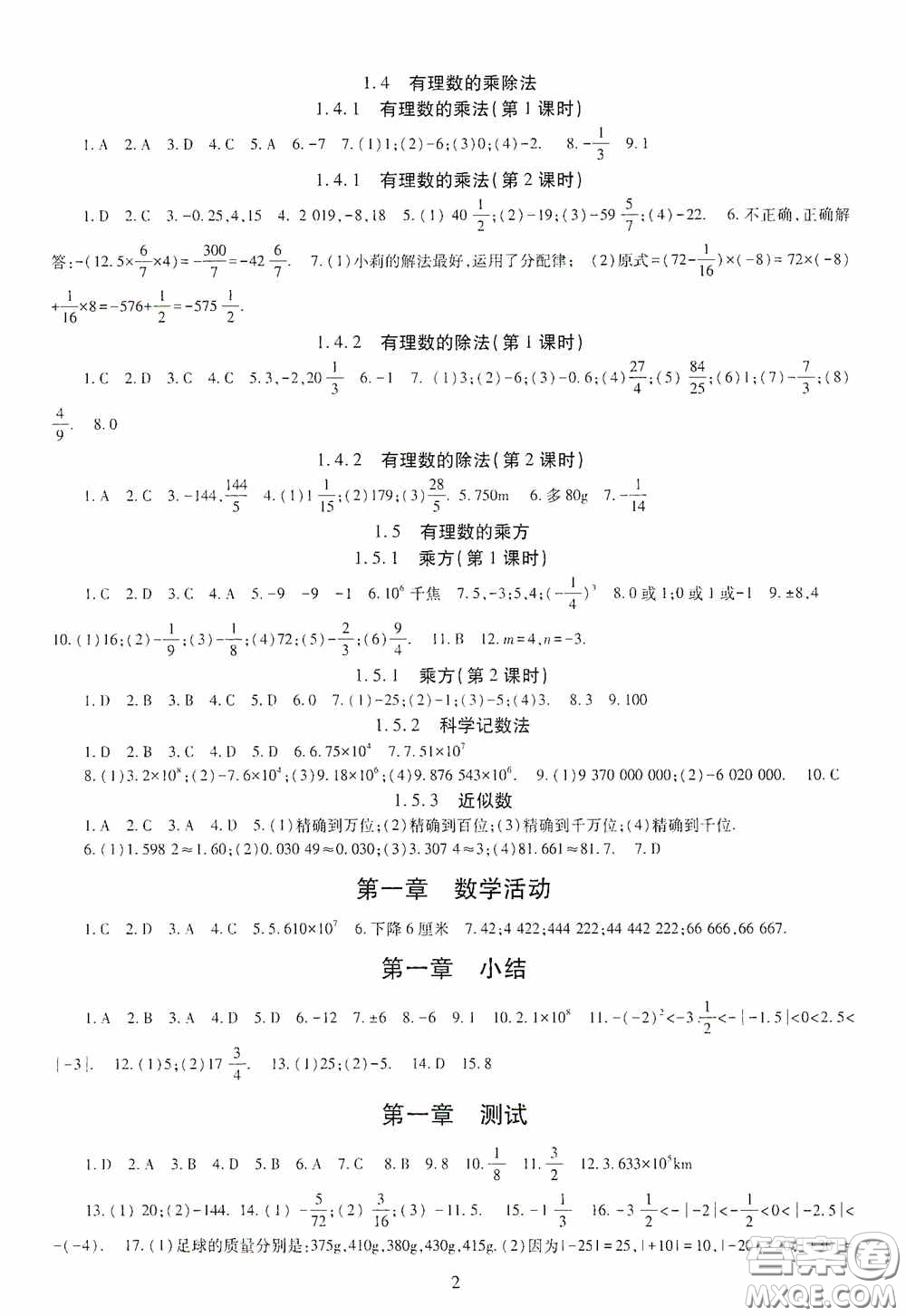 明天出版社2020智慧學(xué)習(xí)七年級數(shù)學(xué)上冊人教版答案