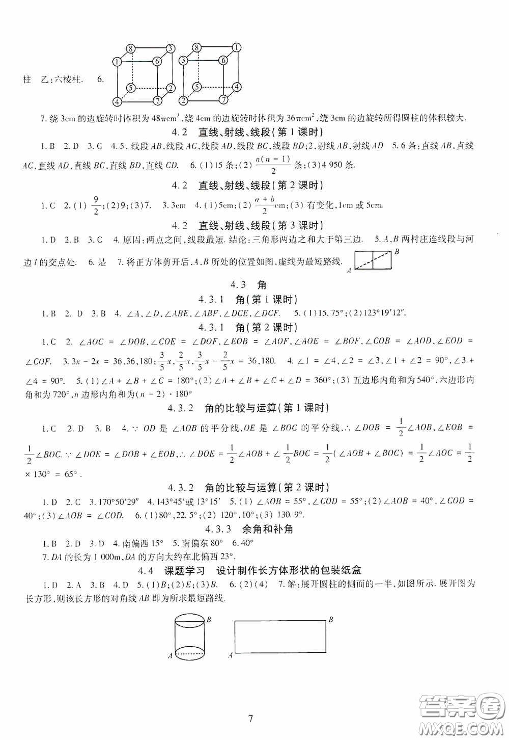 明天出版社2020智慧學(xué)習(xí)七年級數(shù)學(xué)上冊人教版答案