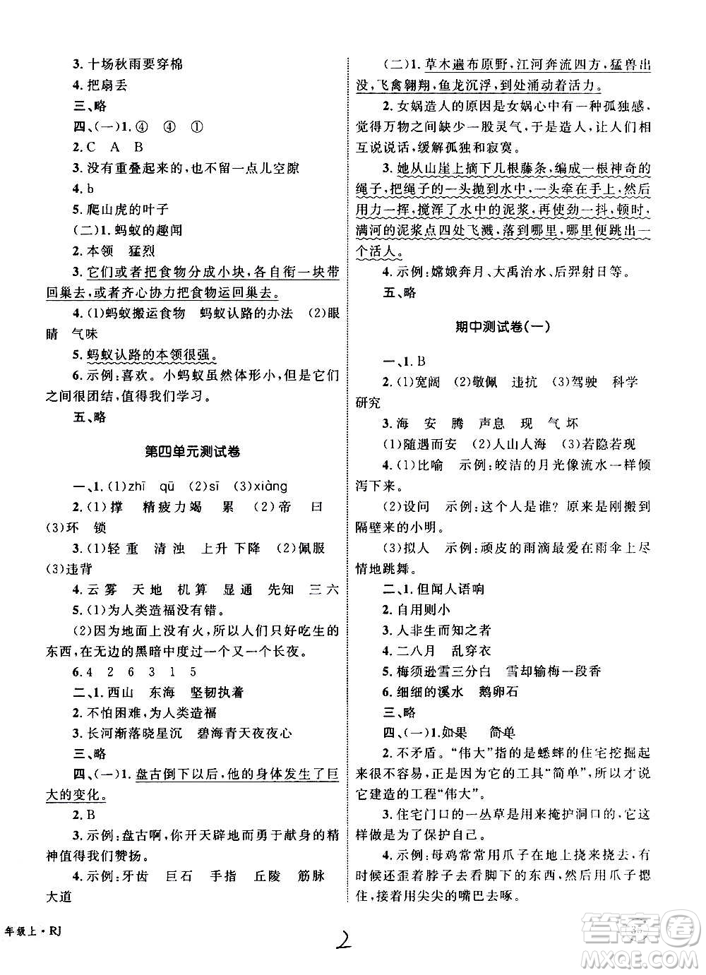 2020年優(yōu)化設(shè)計(jì)單元測(cè)試卷語(yǔ)文四年級(jí)上冊(cè)RJ人教版答案