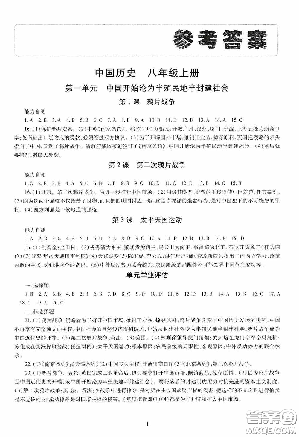 明天出版社2020智慧學(xué)習(xí)八年級(jí)中國歷史上冊(cè)人教版答案