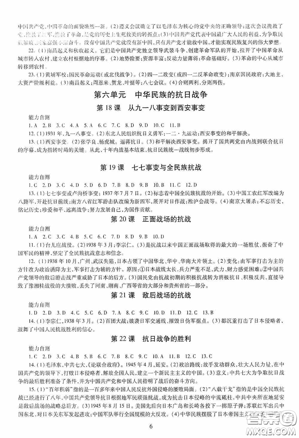 明天出版社2020智慧學(xué)習(xí)八年級(jí)中國歷史上冊(cè)人教版答案