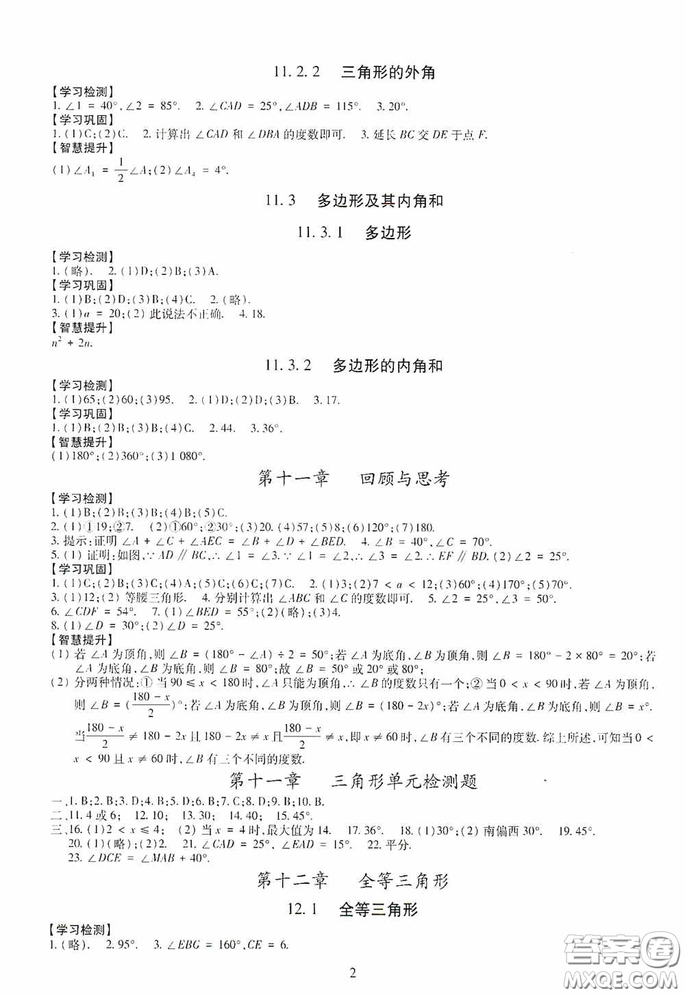 明天出版社2020智慧學(xué)習(xí)八年級(jí)數(shù)學(xué)上冊(cè)人教版答案