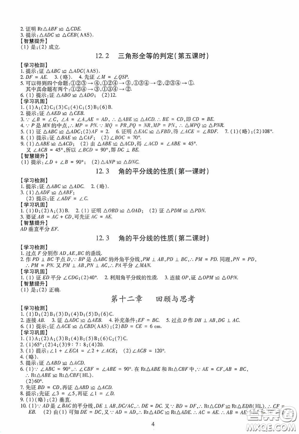 明天出版社2020智慧學(xué)習(xí)八年級(jí)數(shù)學(xué)上冊(cè)人教版答案