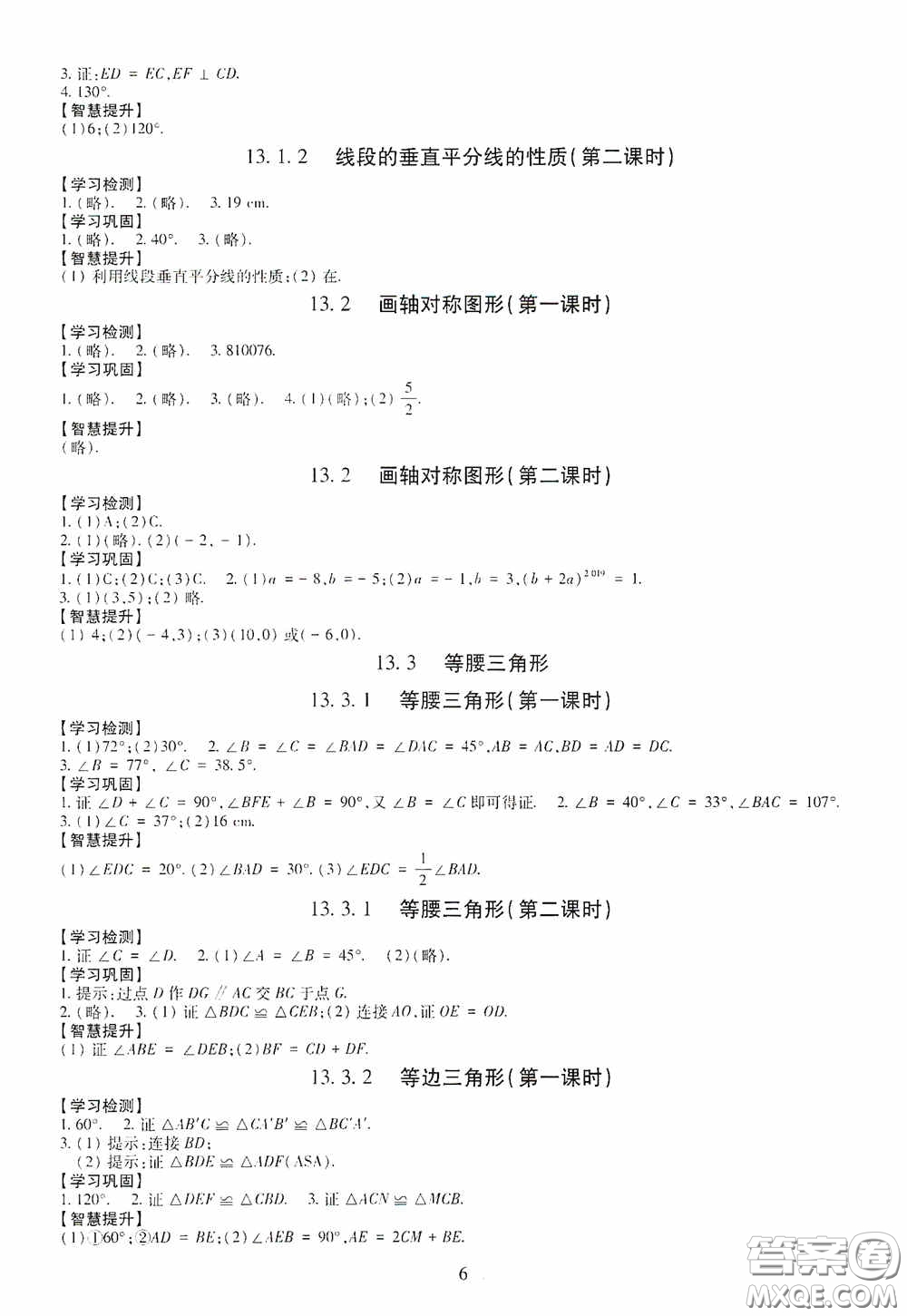 明天出版社2020智慧學(xué)習(xí)八年級(jí)數(shù)學(xué)上冊(cè)人教版答案