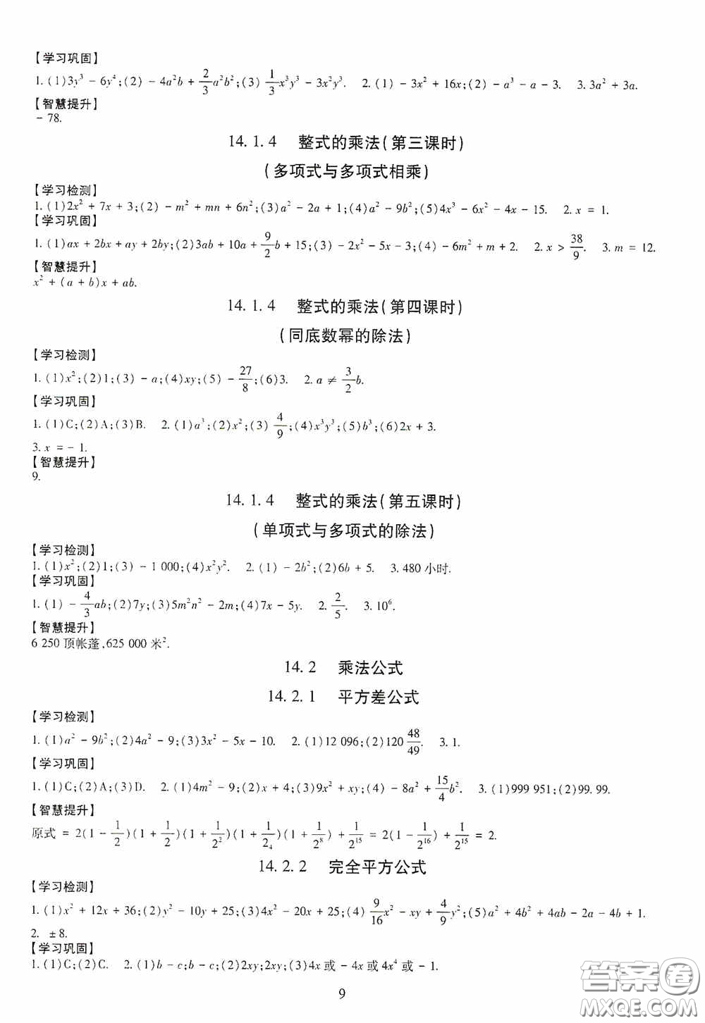 明天出版社2020智慧學(xué)習(xí)八年級(jí)數(shù)學(xué)上冊(cè)人教版答案