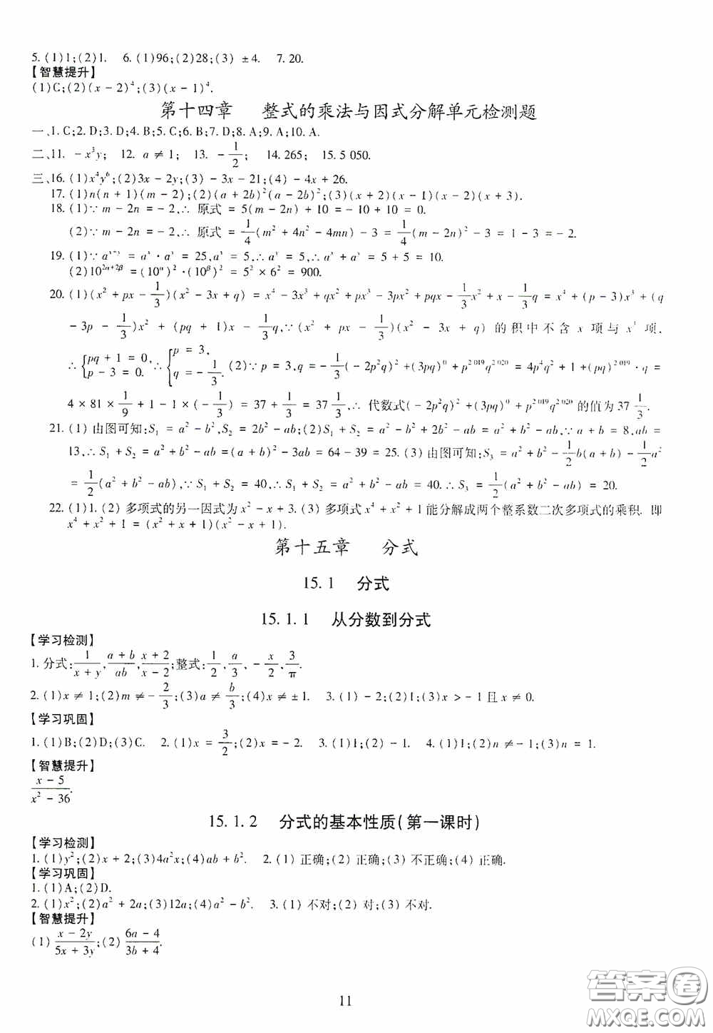 明天出版社2020智慧學(xué)習(xí)八年級(jí)數(shù)學(xué)上冊(cè)人教版答案