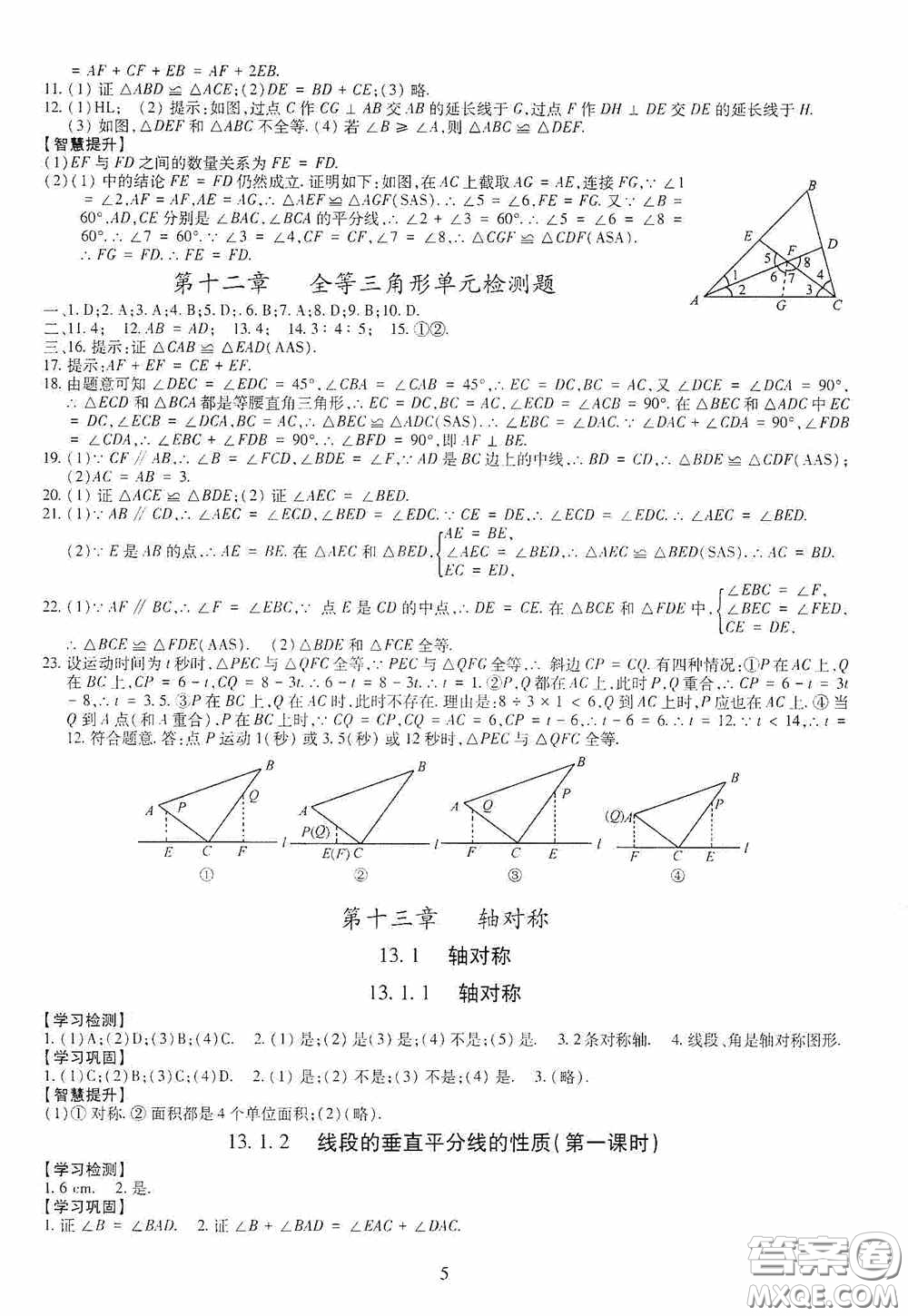 明天出版社2020智慧學(xué)習(xí)八年級(jí)數(shù)學(xué)上冊(cè)人教版答案