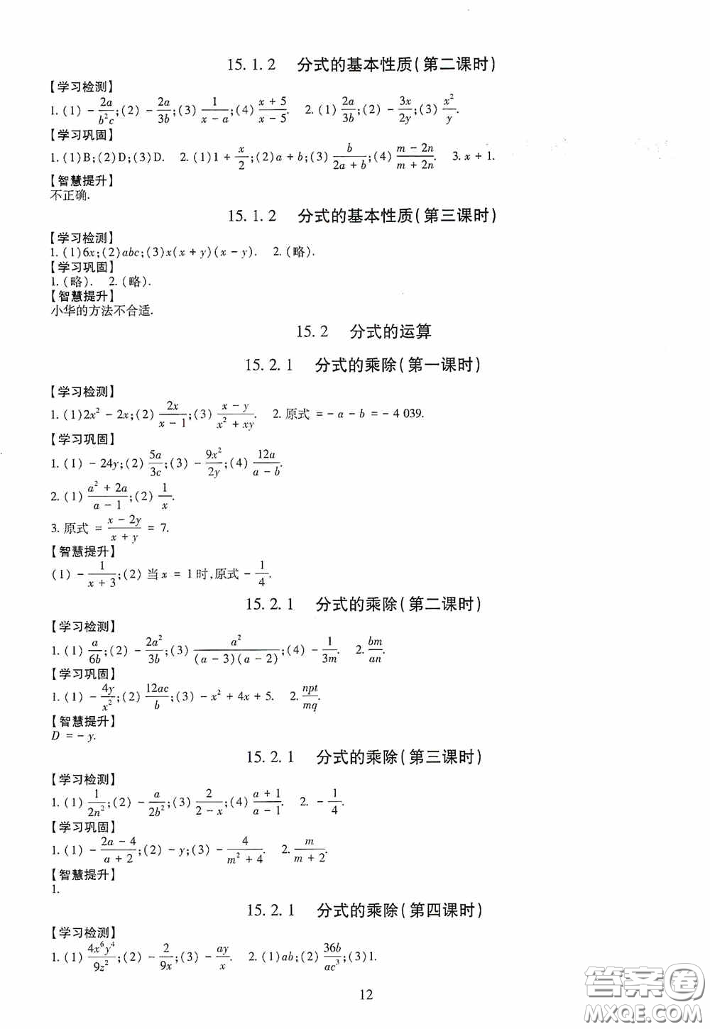 明天出版社2020智慧學(xué)習(xí)八年級(jí)數(shù)學(xué)上冊(cè)人教版答案