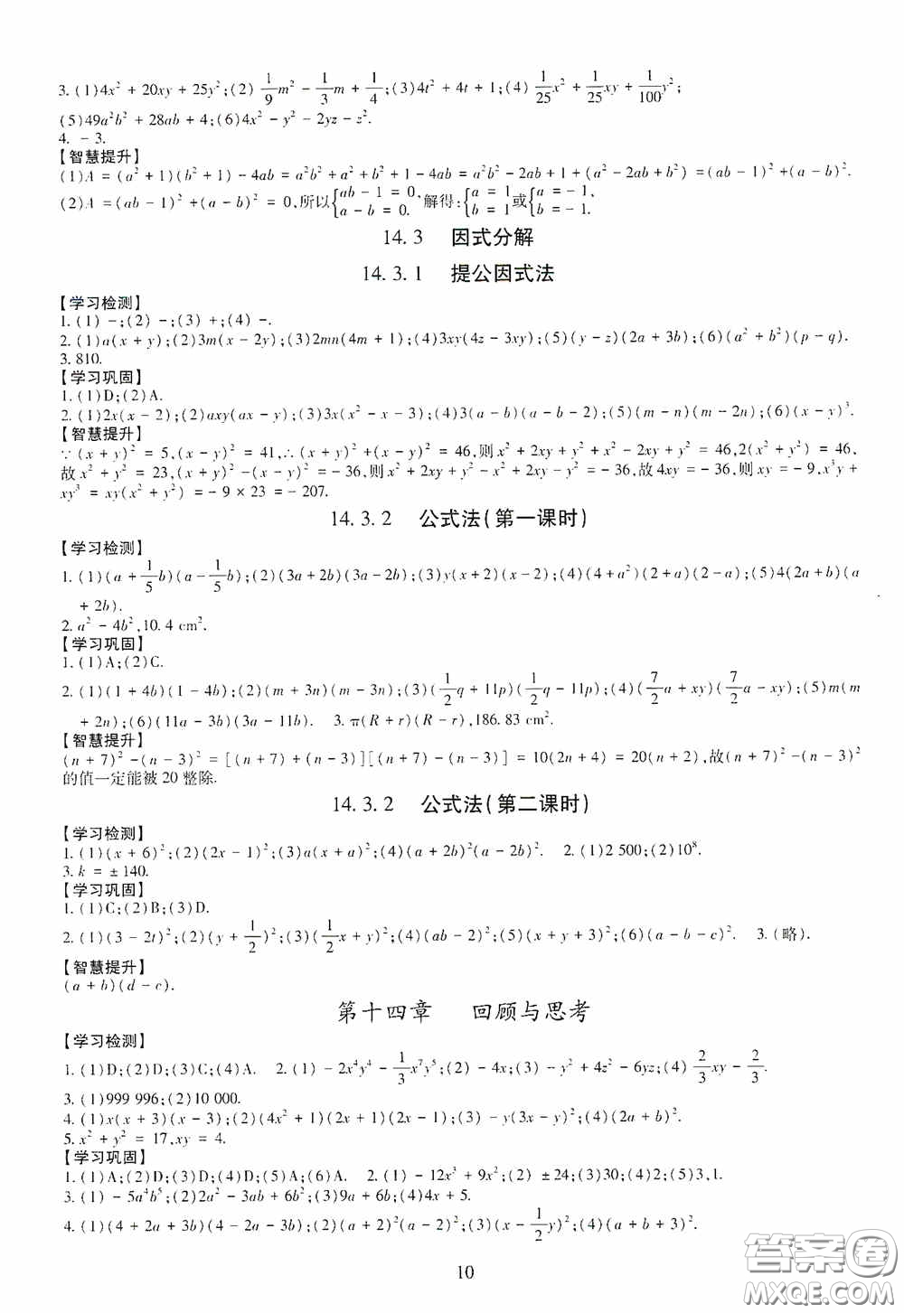 明天出版社2020智慧學(xué)習(xí)八年級(jí)數(shù)學(xué)上冊(cè)人教版答案