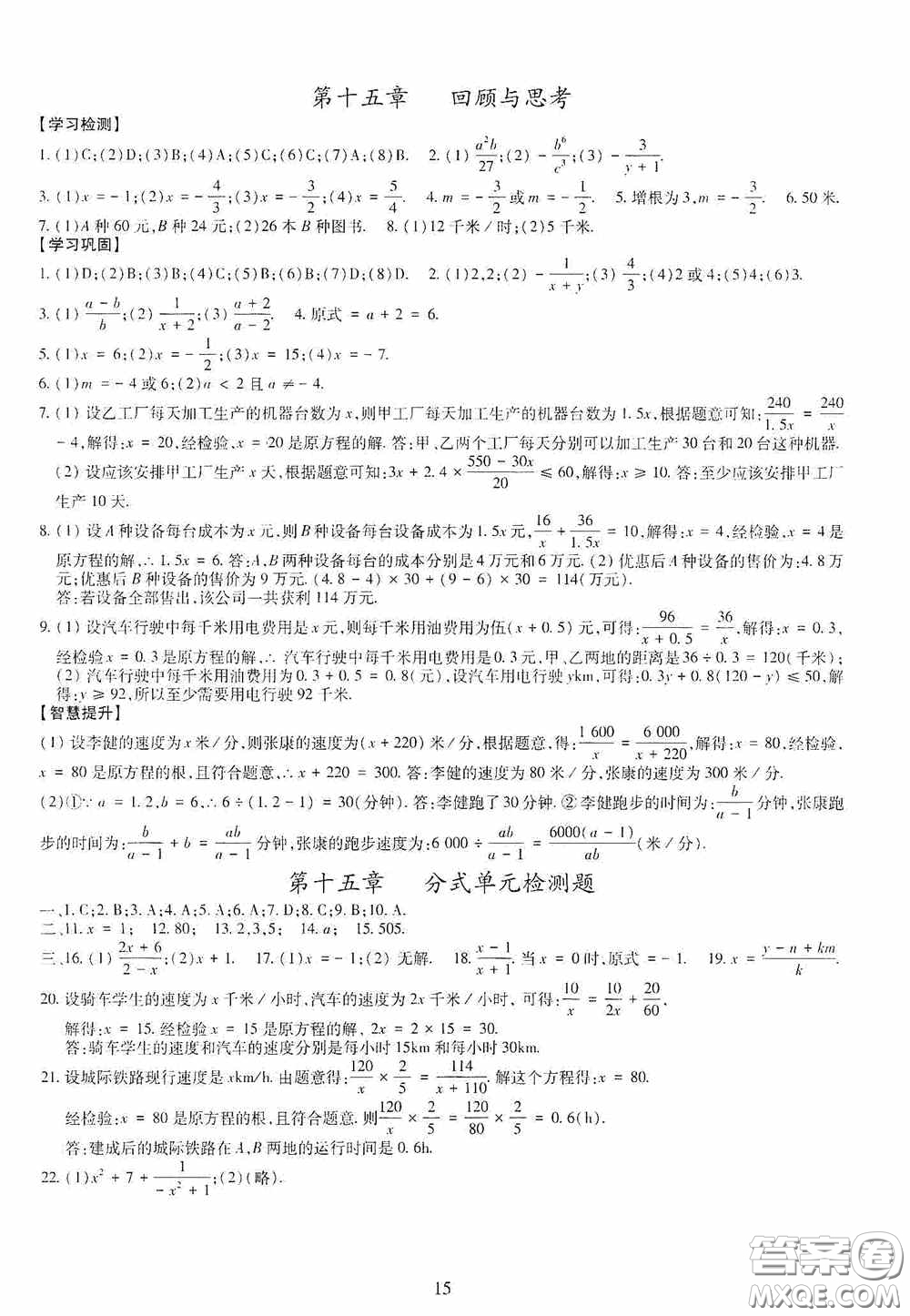 明天出版社2020智慧學(xué)習(xí)八年級(jí)數(shù)學(xué)上冊(cè)人教版答案