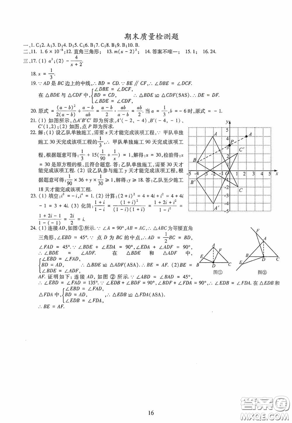 明天出版社2020智慧學(xué)習(xí)八年級(jí)數(shù)學(xué)上冊(cè)人教版答案