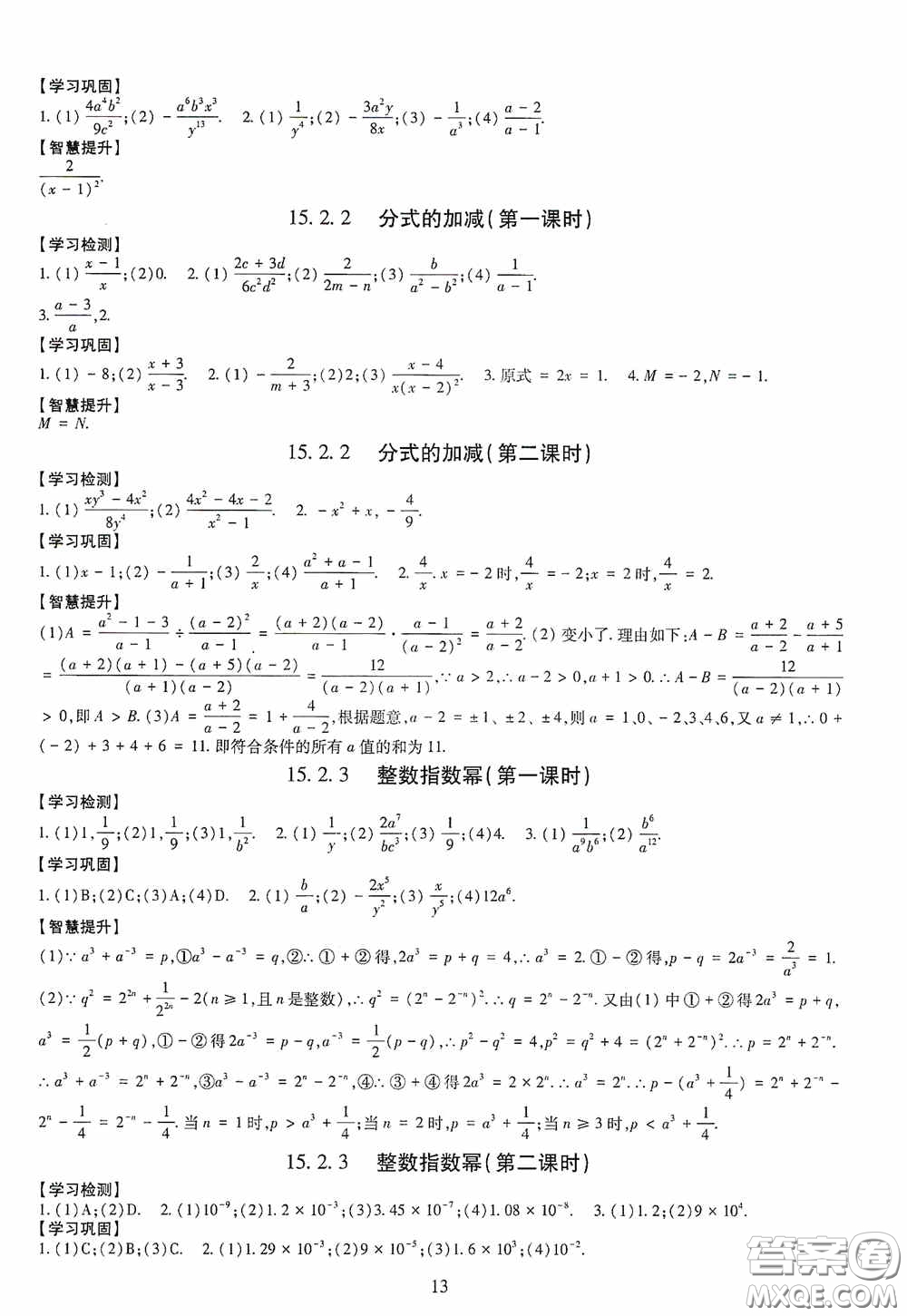 明天出版社2020智慧學(xué)習(xí)八年級(jí)數(shù)學(xué)上冊(cè)人教版答案