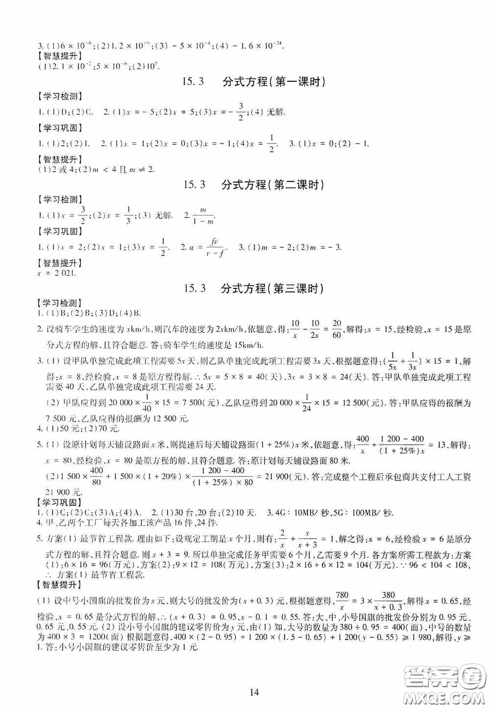 明天出版社2020智慧學(xué)習(xí)八年級(jí)數(shù)學(xué)上冊(cè)人教版答案