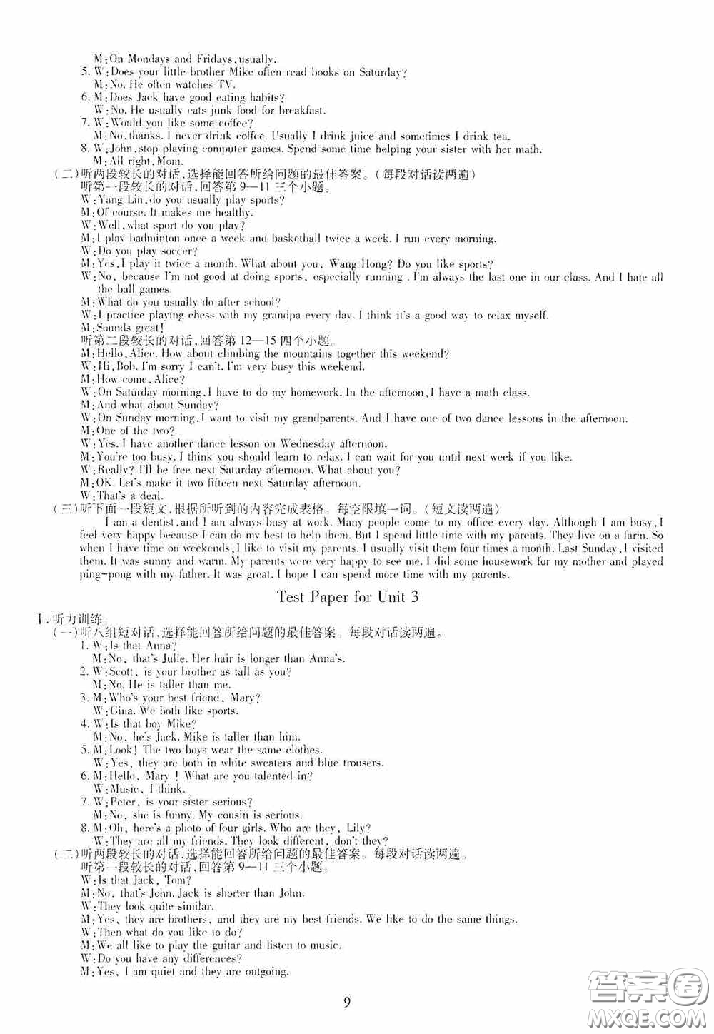 明天出版社2020智慧學(xué)習(xí)八年級(jí)英語上冊(cè)人教版答案