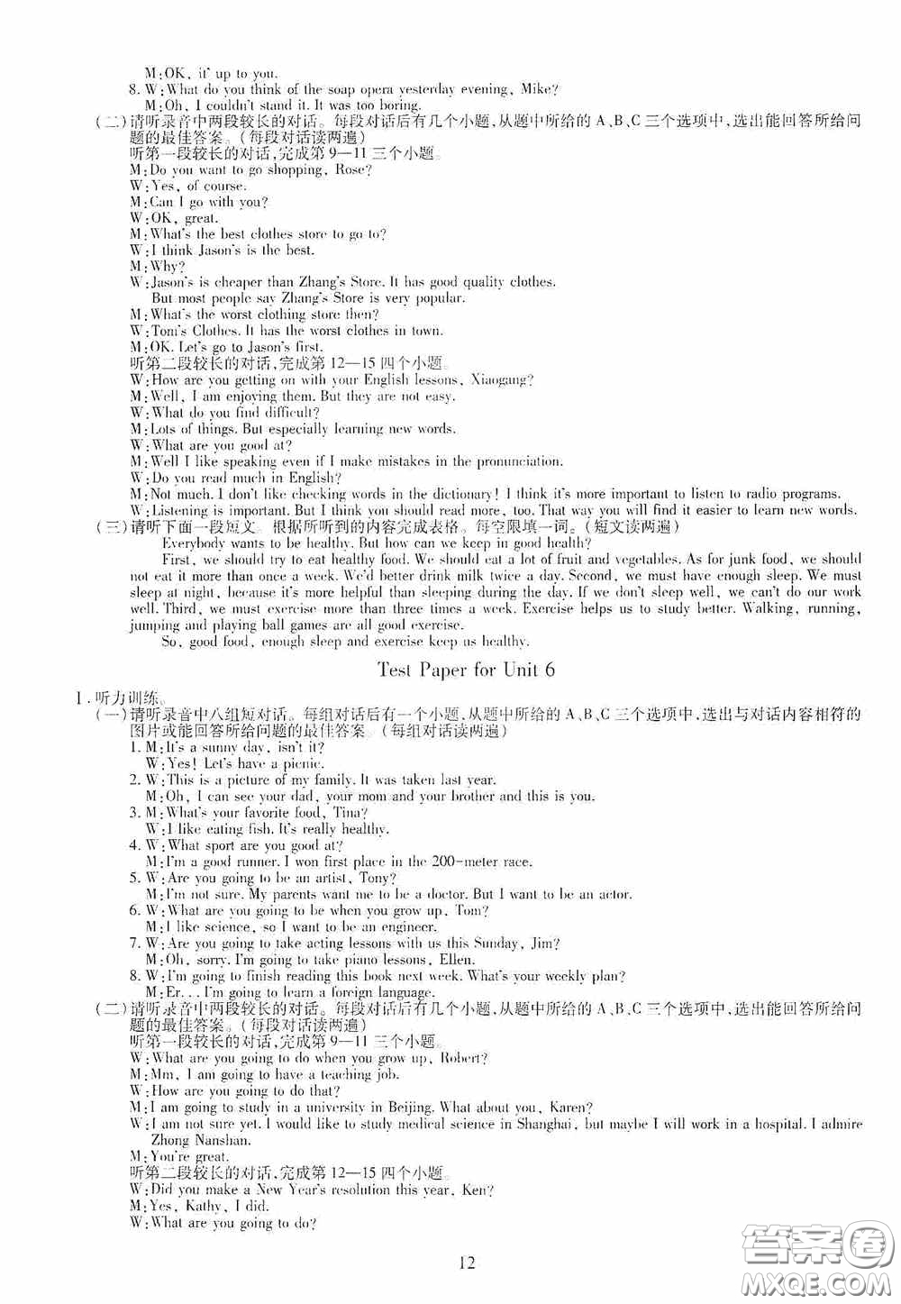 明天出版社2020智慧學(xué)習(xí)八年級(jí)英語上冊(cè)人教版答案