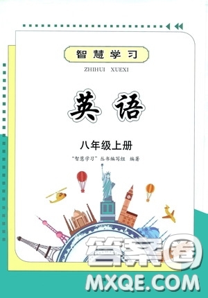 明天出版社2020智慧學(xué)習(xí)八年級(jí)英語上冊(cè)人教版答案