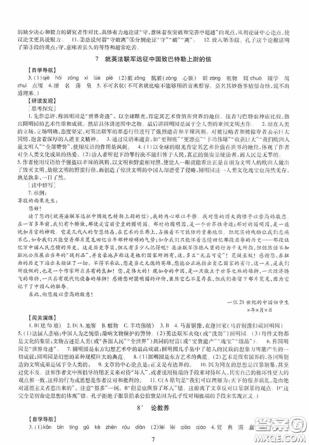 明天出版社2020智慧學(xué)習(xí)九年級(jí)語(yǔ)文全一冊(cè)人教版答案