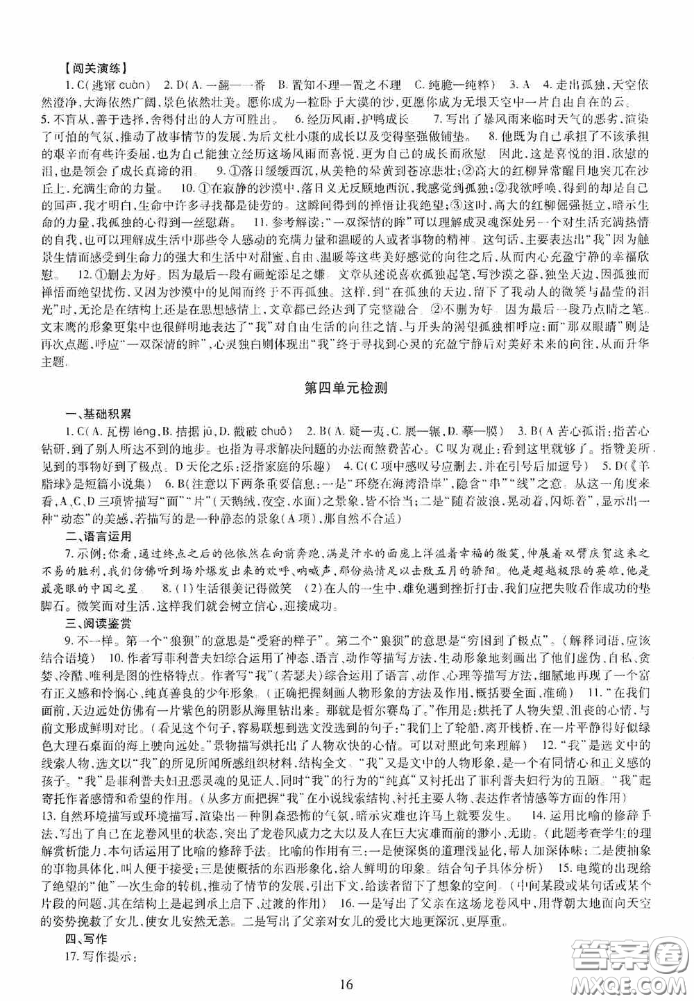 明天出版社2020智慧學(xué)習(xí)九年級(jí)語(yǔ)文全一冊(cè)人教版答案