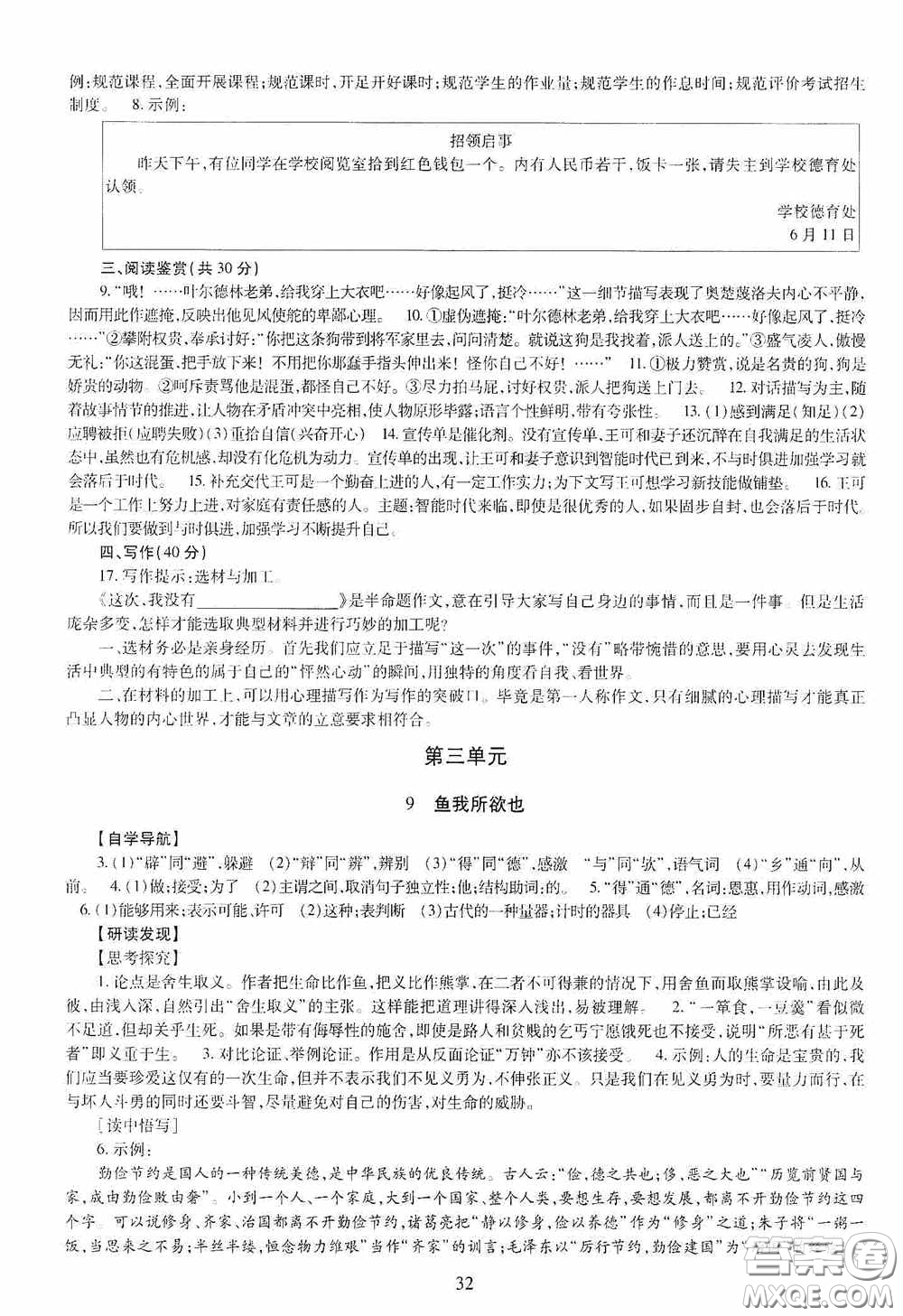 明天出版社2020智慧學(xué)習(xí)九年級(jí)語(yǔ)文全一冊(cè)人教版答案