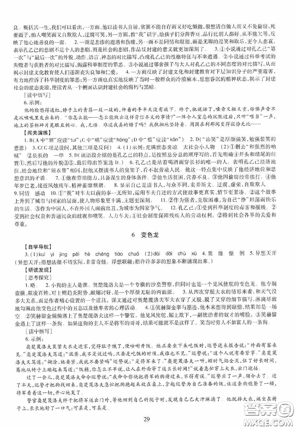 明天出版社2020智慧學(xué)習(xí)九年級(jí)語(yǔ)文全一冊(cè)人教版答案