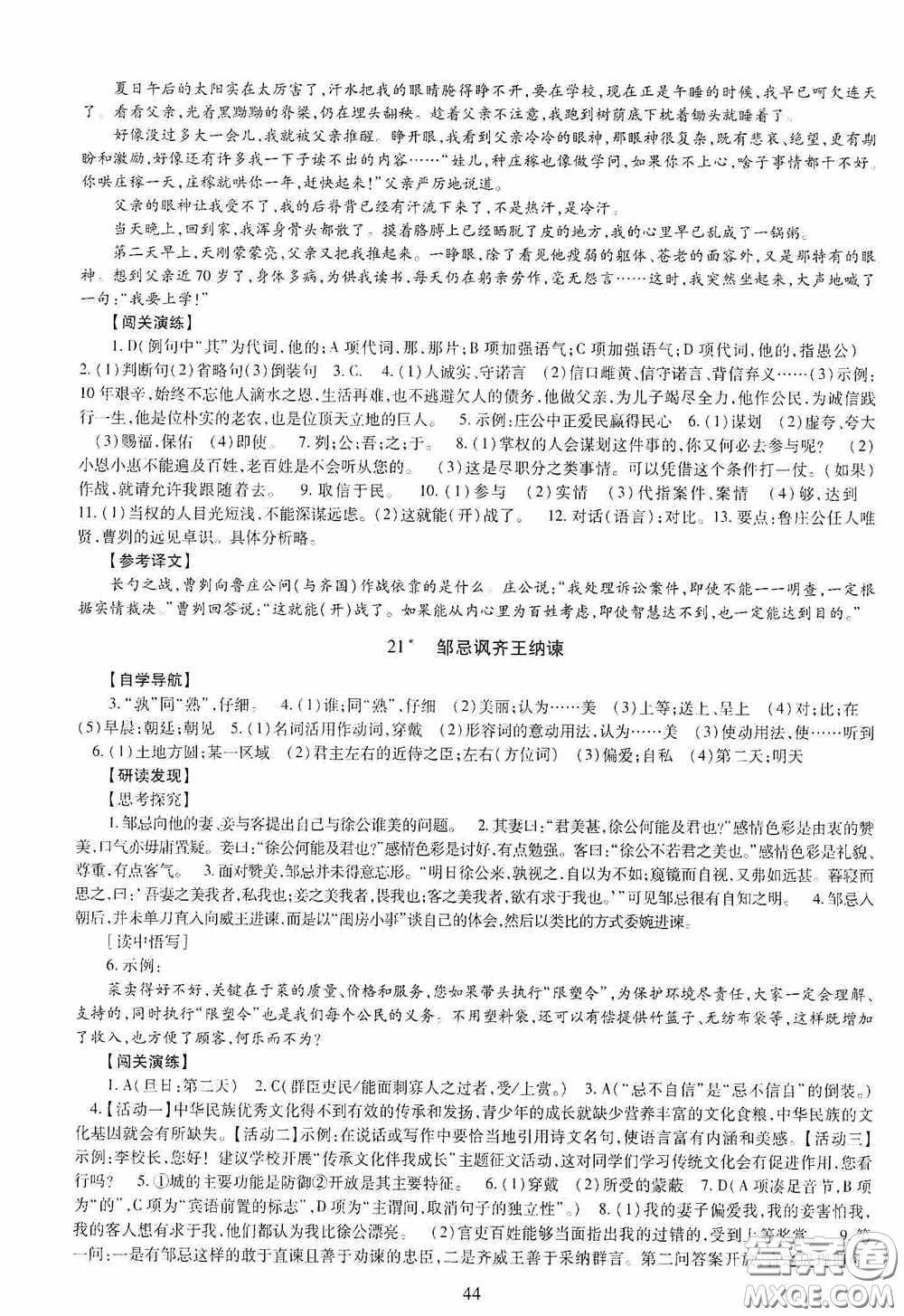 明天出版社2020智慧學(xué)習(xí)九年級(jí)語(yǔ)文全一冊(cè)人教版答案