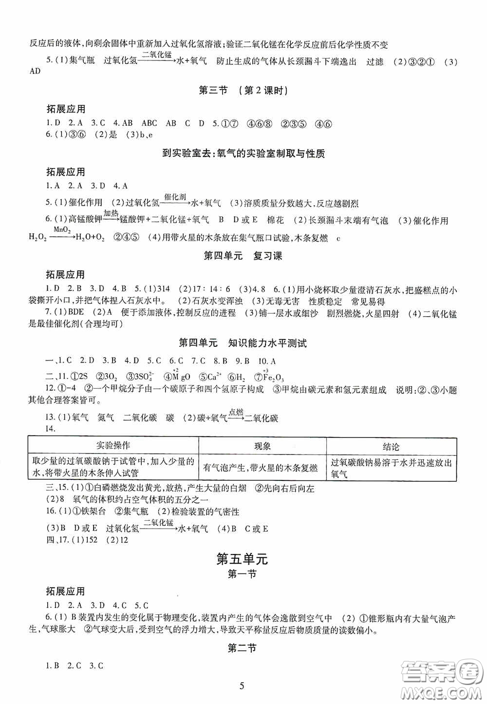 明天出版社2020智慧學習九年級化學全一冊人教版答案