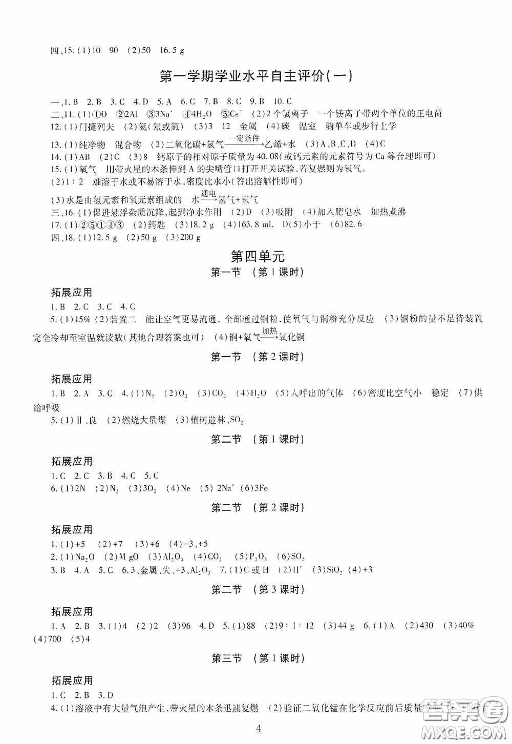 明天出版社2020智慧學習九年級化學全一冊人教版答案