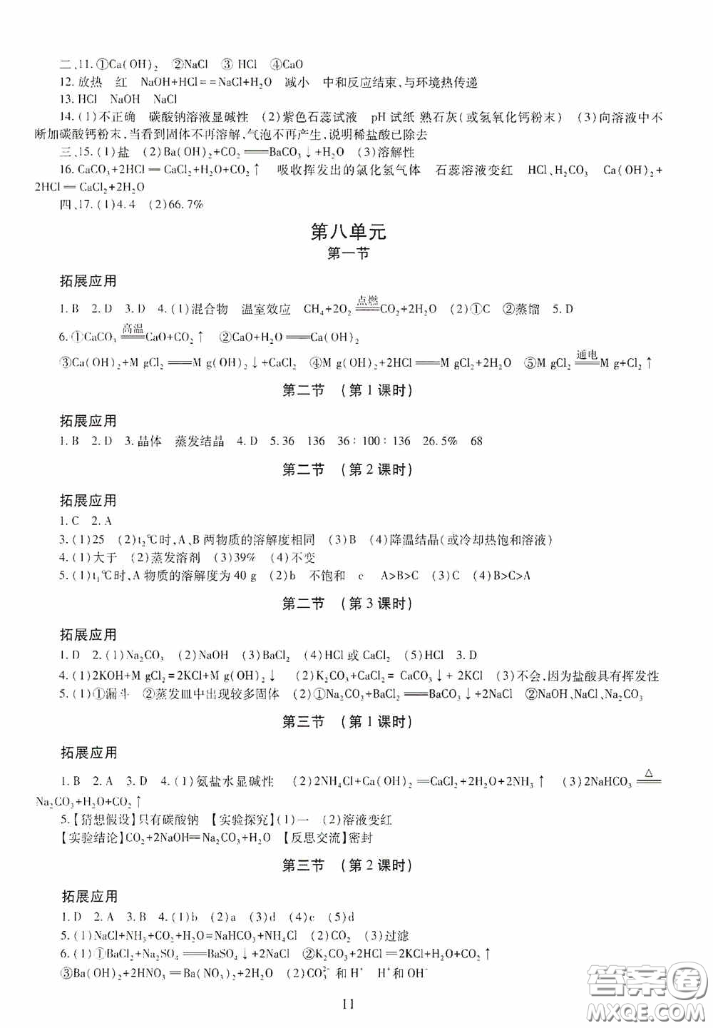 明天出版社2020智慧學習九年級化學全一冊人教版答案