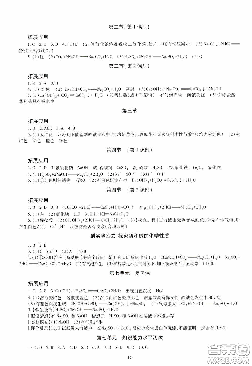 明天出版社2020智慧學習九年級化學全一冊人教版答案