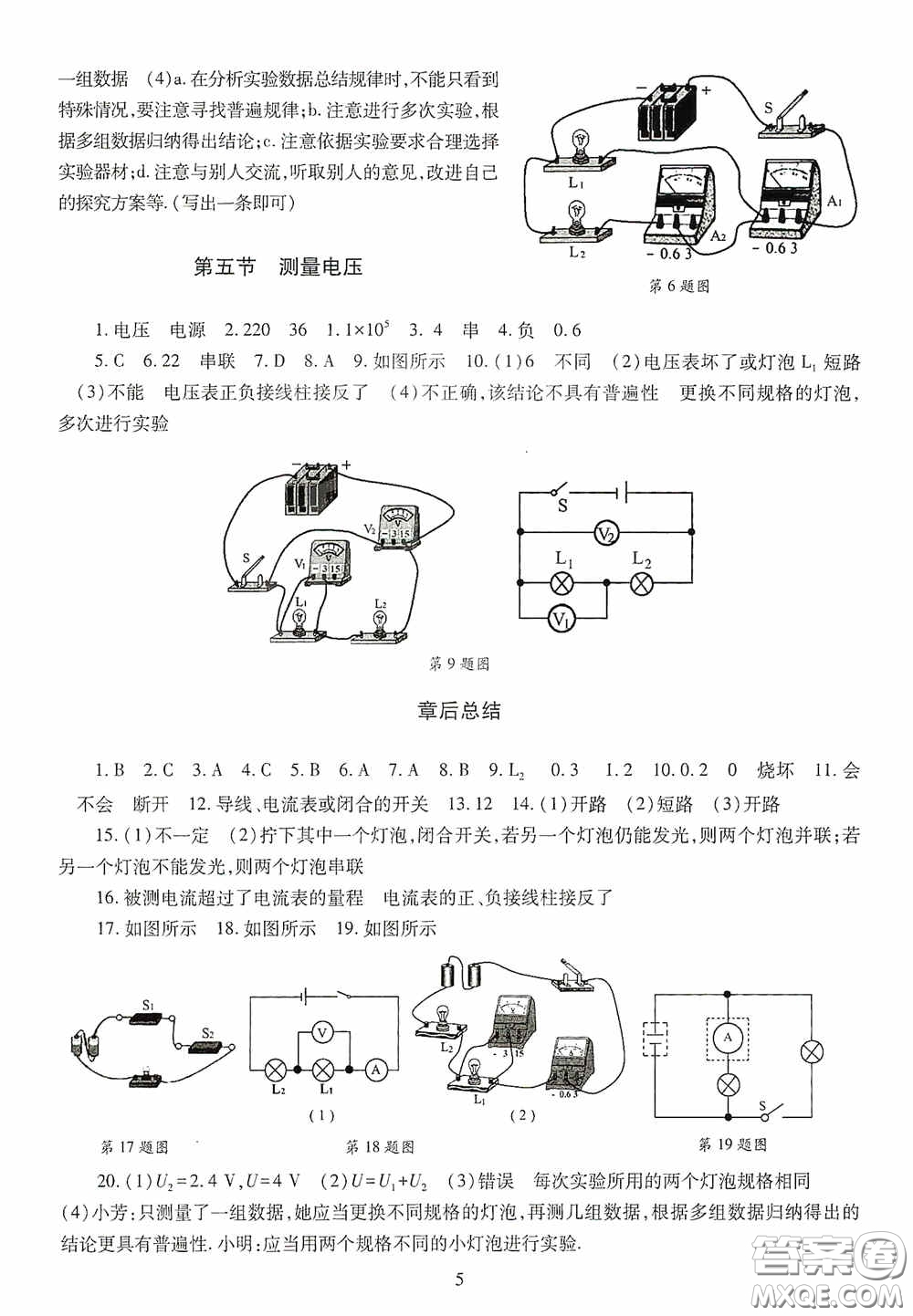 明天出版社2020智慧學(xué)習(xí)九年級(jí)物理全一冊(cè)人教版答案