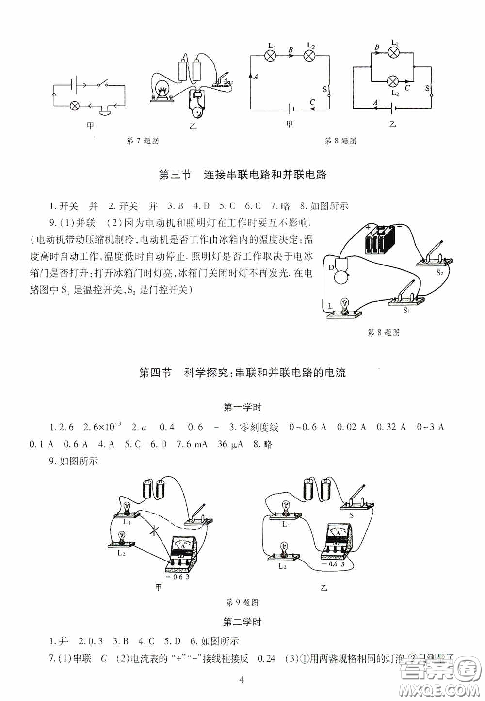 明天出版社2020智慧學(xué)習(xí)九年級(jí)物理全一冊(cè)人教版答案