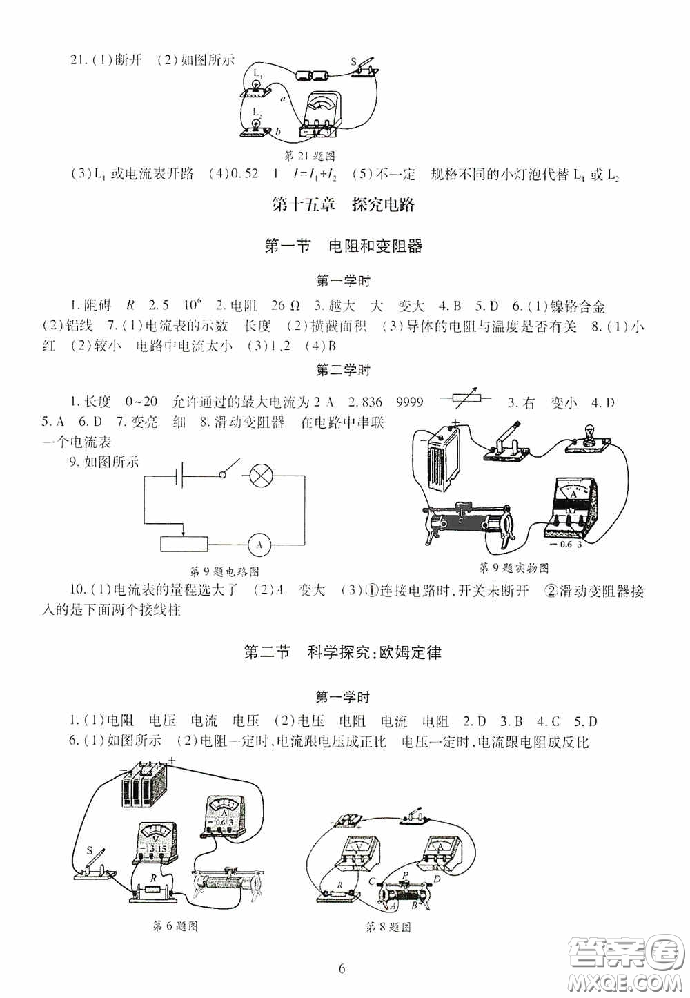 明天出版社2020智慧學(xué)習(xí)九年級(jí)物理全一冊(cè)人教版答案