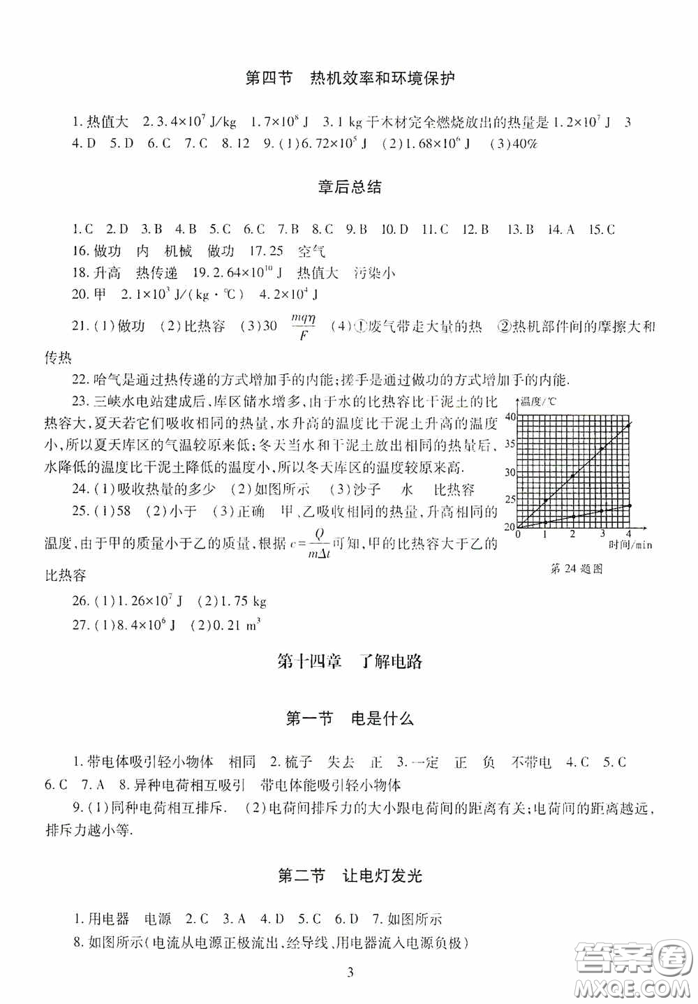 明天出版社2020智慧學(xué)習(xí)九年級(jí)物理全一冊(cè)人教版答案