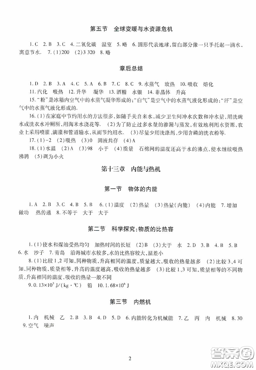 明天出版社2020智慧學(xué)習(xí)九年級(jí)物理全一冊(cè)人教版答案