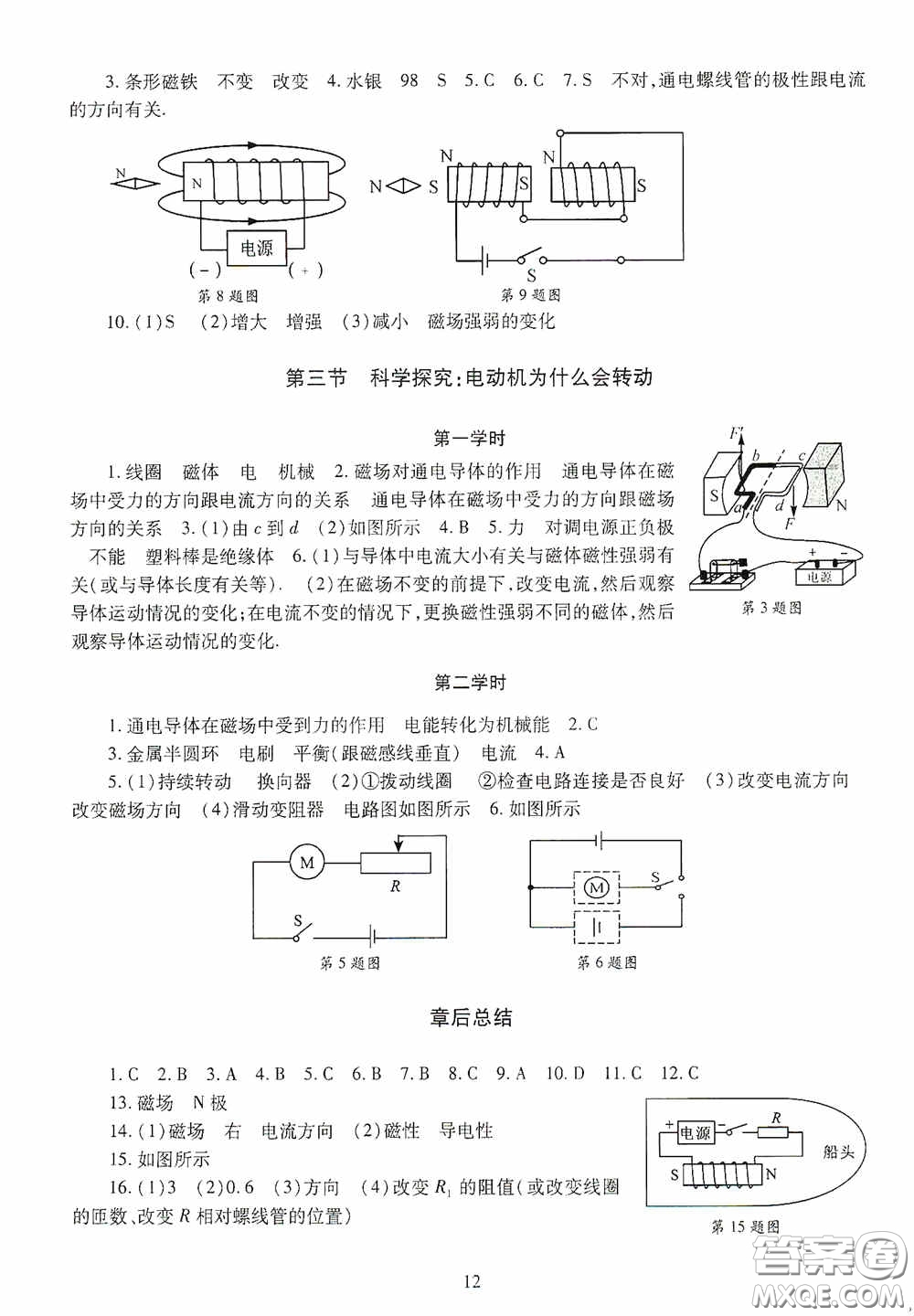 明天出版社2020智慧學(xué)習(xí)九年級(jí)物理全一冊(cè)人教版答案