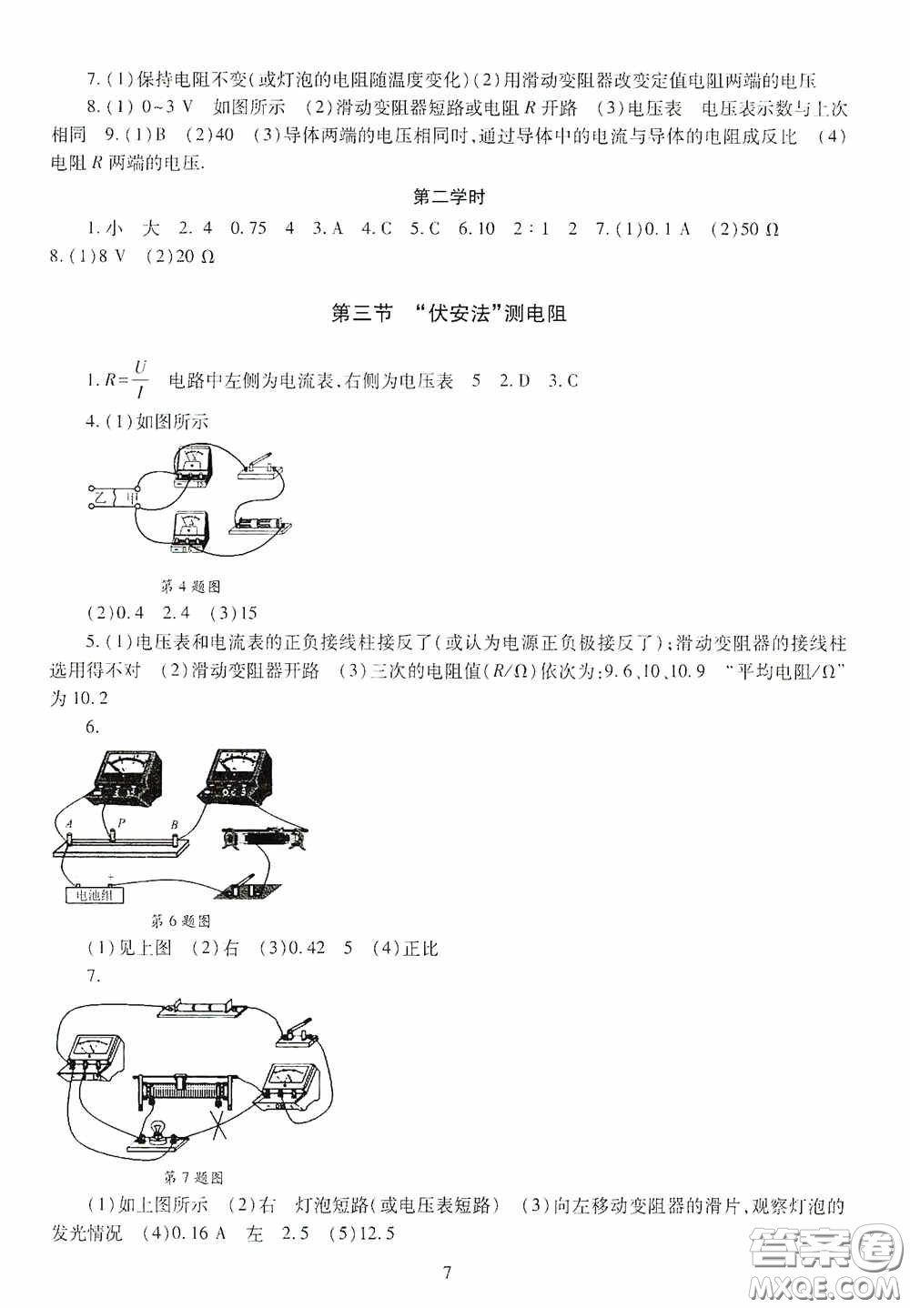 明天出版社2020智慧學(xué)習(xí)九年級(jí)物理全一冊(cè)人教版答案