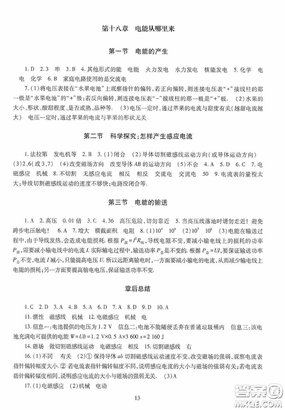 明天出版社2020智慧學(xué)習(xí)九年級(jí)物理全一冊(cè)人教版答案