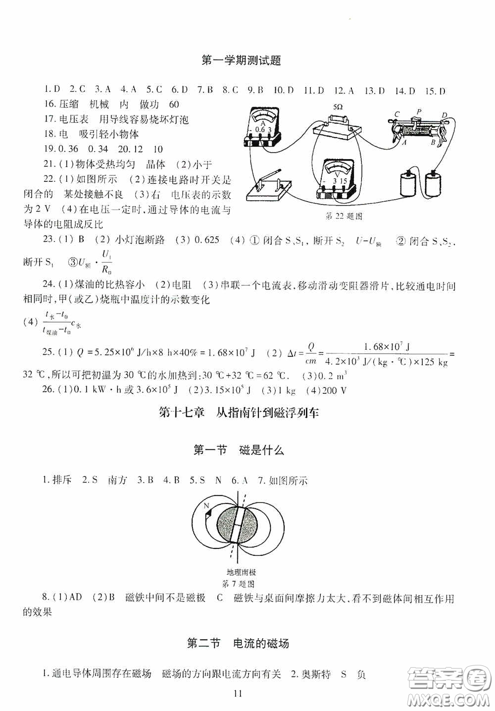 明天出版社2020智慧學(xué)習(xí)九年級(jí)物理全一冊(cè)人教版答案