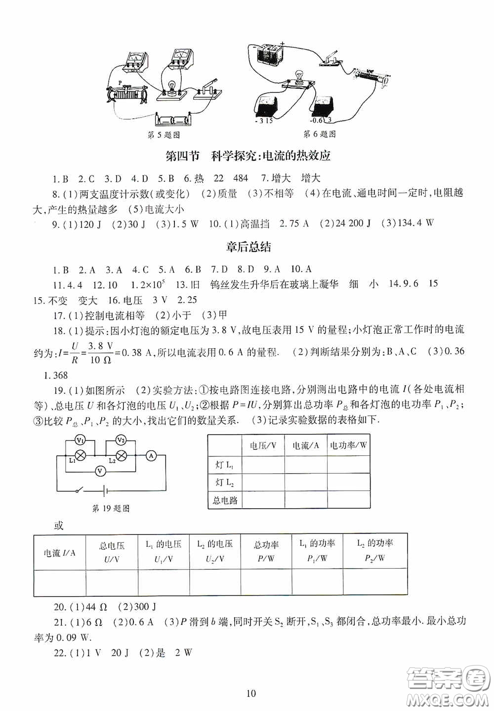 明天出版社2020智慧學(xué)習(xí)九年級(jí)物理全一冊(cè)人教版答案