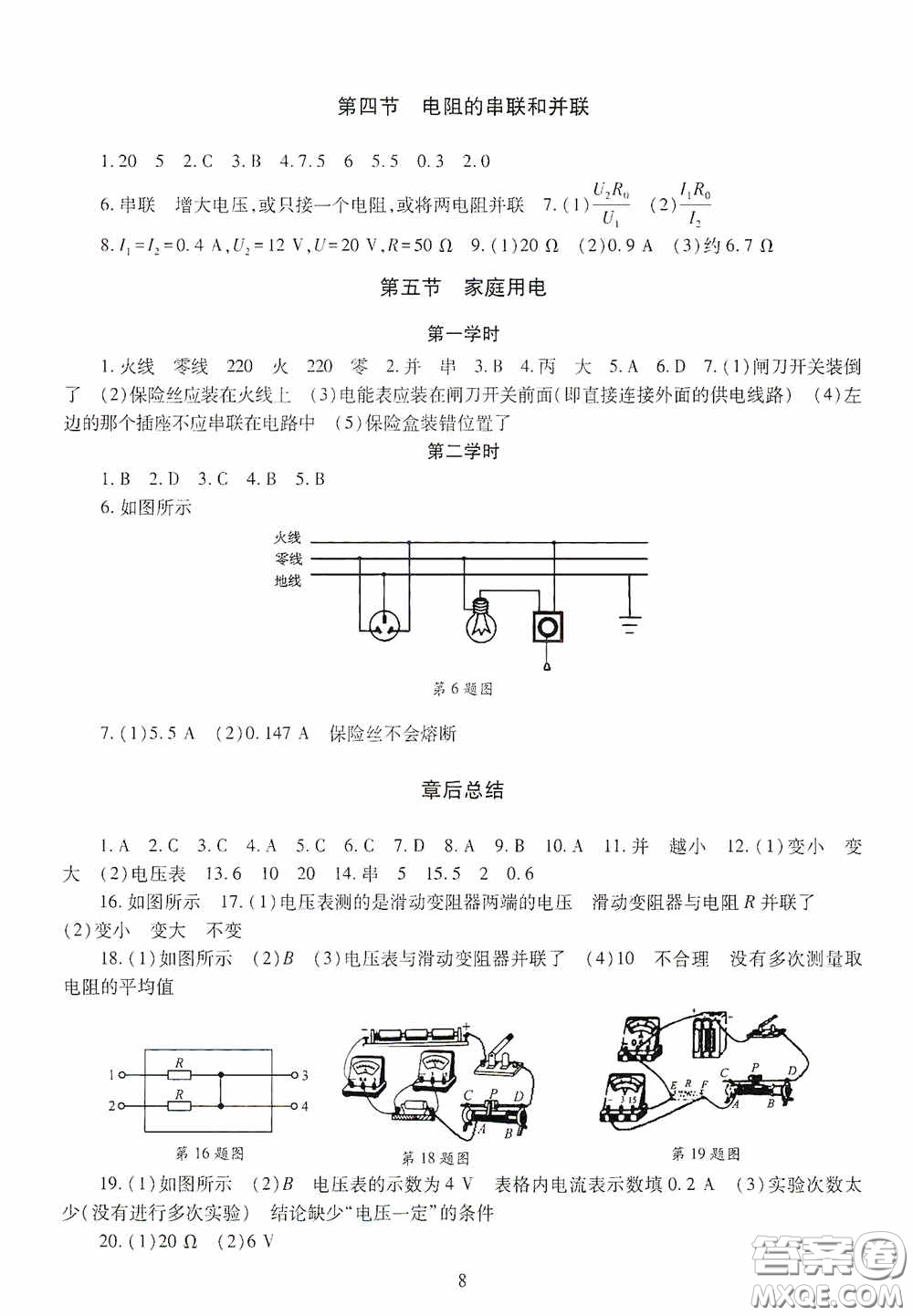 明天出版社2020智慧學(xué)習(xí)九年級(jí)物理全一冊(cè)人教版答案